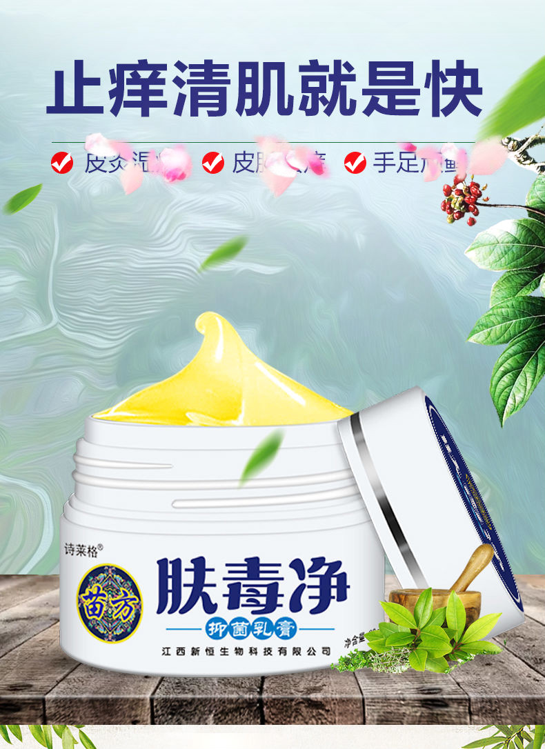 【官方旗舰】肤毒净私处皮肤瘙痒阴囊潮湿大腿内侧止痒王 轻微【买2