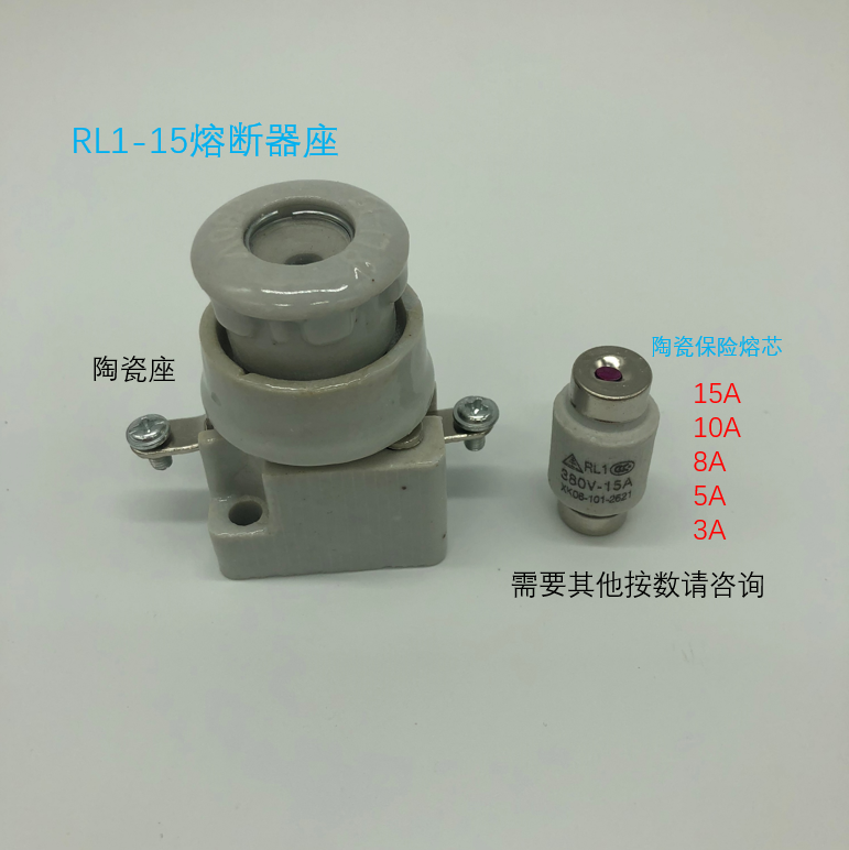 陶瓷熔斷器底座 rl1-15型 15a 380v 螺旋式保險絲底座 配保險 整套配