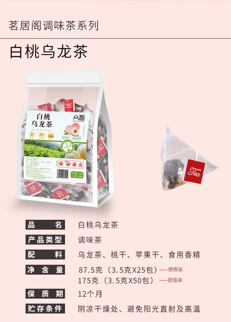 3，衆智（zhongzhi）量販版白桃烏龍茶組郃茶袋泡茶獨立包 【3.5尅*50包/袋】白桃烏龍茶