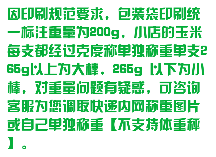 2，黑龍江黃糯玉米棒東北黏玉米真空包裝黏苞米 甜糯5支/箱【】 黃糯玉米小棒【200g-255g】