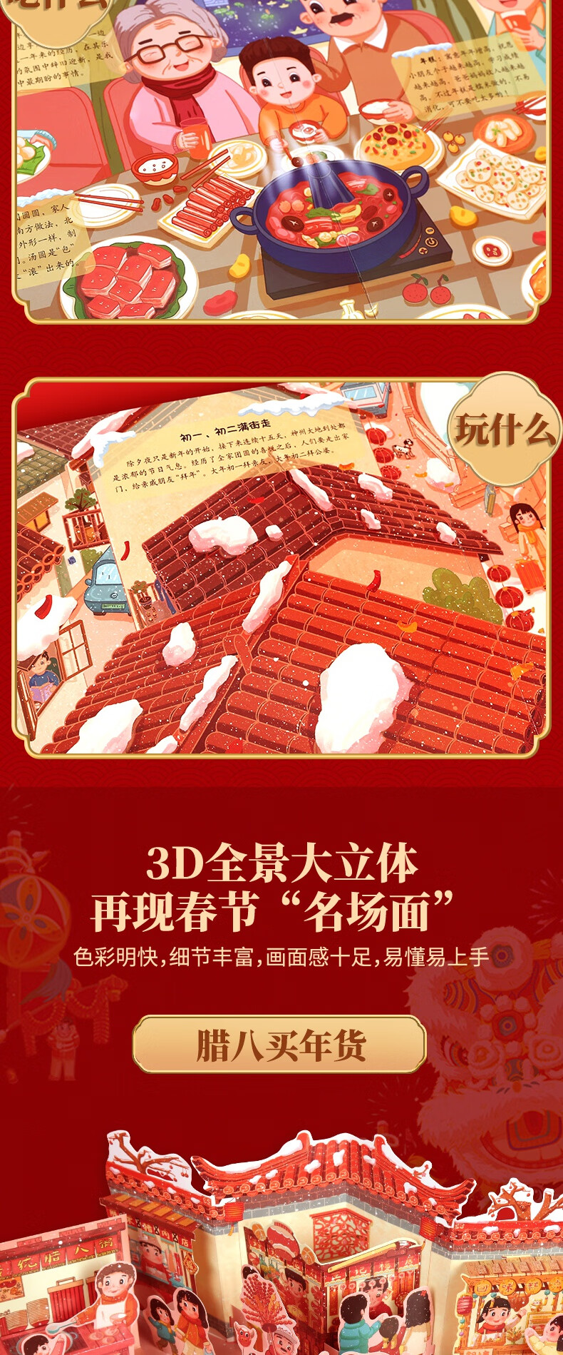 新年礼物儿童3d立体书新年到翻翻书过年啦绘本新年绘本新年礼物 节日
