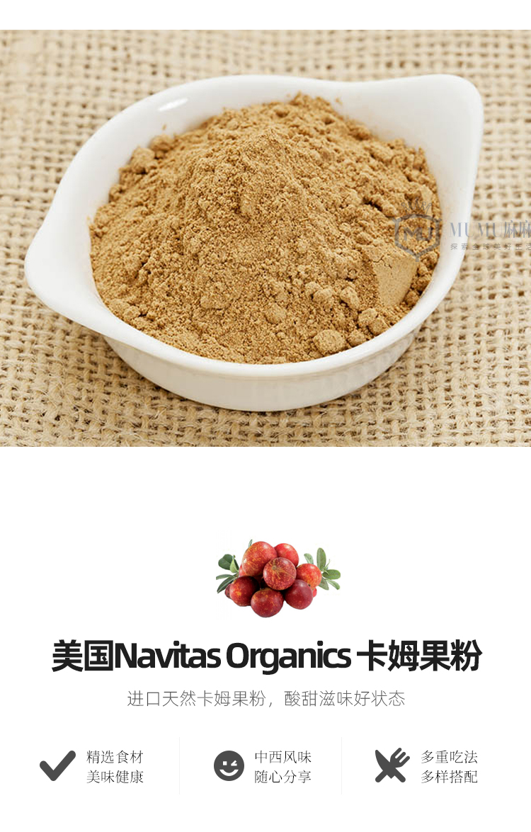 卡姆果粉navitasnavitascamupowder卡姆果粉凍幹無蔗糖20g卡姆果粉