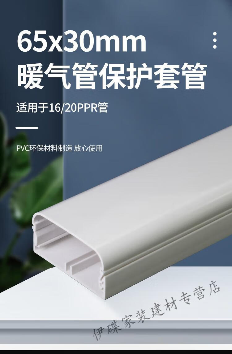 pvc暖气套管保护管道装饰遮丑室内美化遮挡踢脚线明装槽水管扣槽 65x