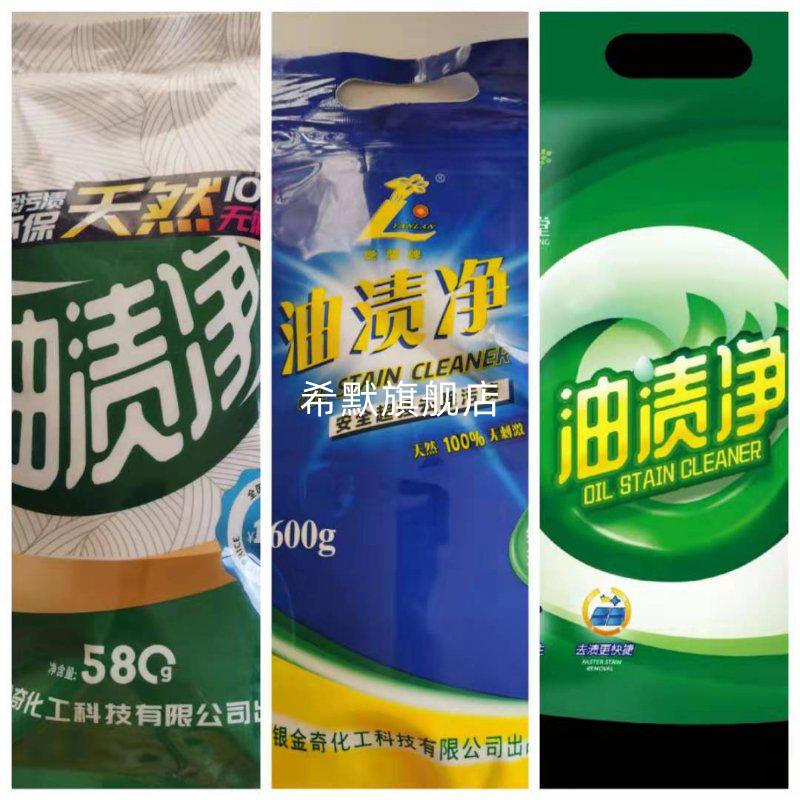 新款永春堂去渍净永春堂油渍净600g绿袋去渍净厨房衣服去油污艳兰牌
