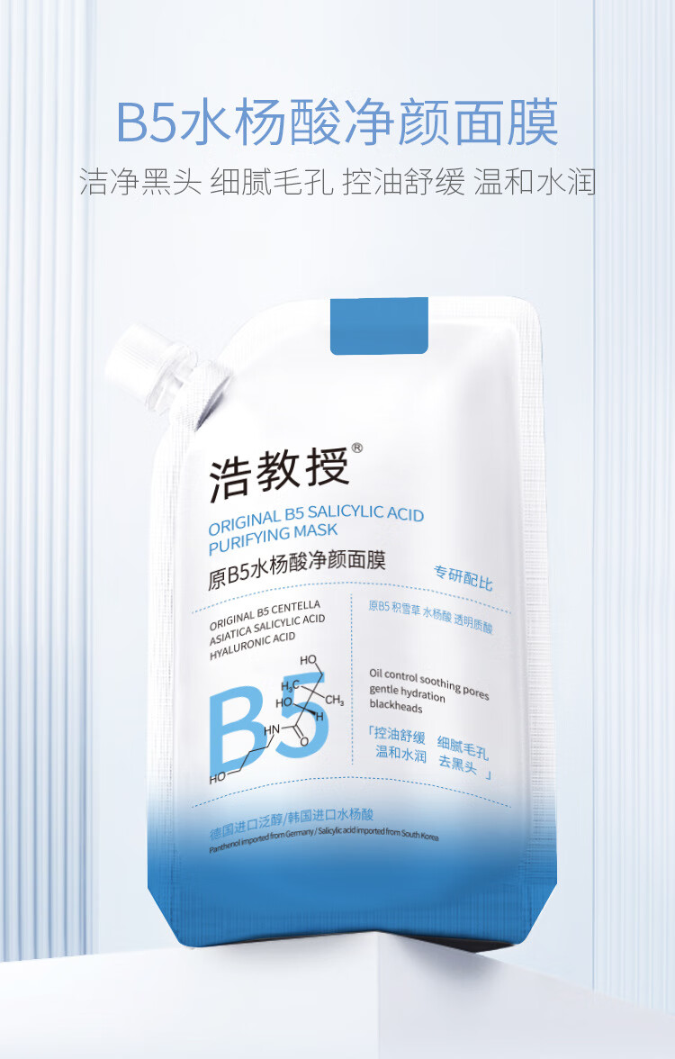 温博士【官方直售店】温博士维生素原B5面膜水杨酸清洁黑白头浩教授旗舰 1袋装升级款【浩教授B5面膜】300
