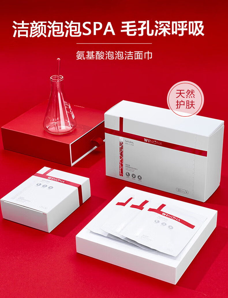薇诺娜（WINONA） 薇诺娜 氨基酸泡泡洁面巾（30片装）【效期品剩余6个月】