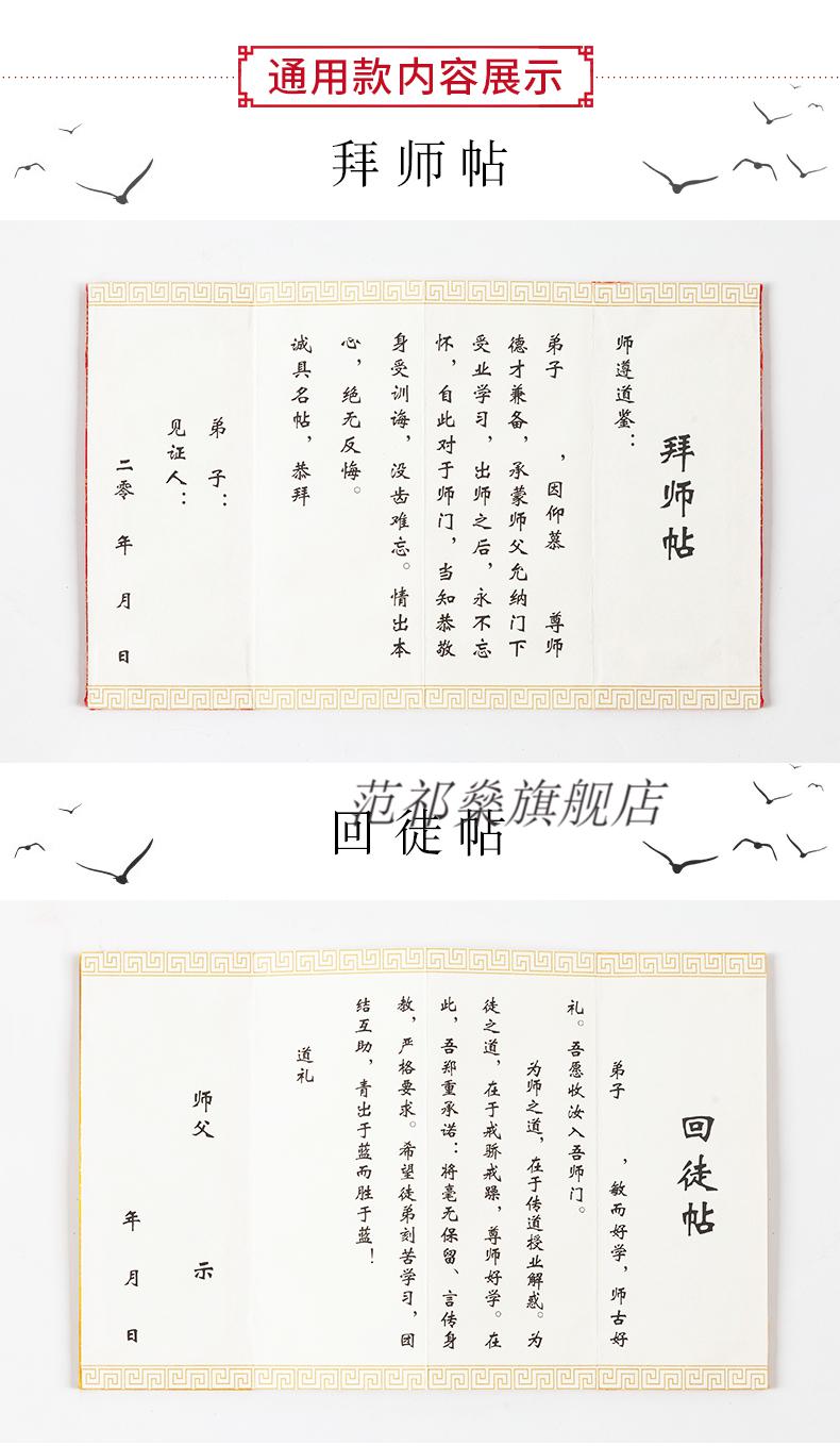 现代拜师帖范文图片