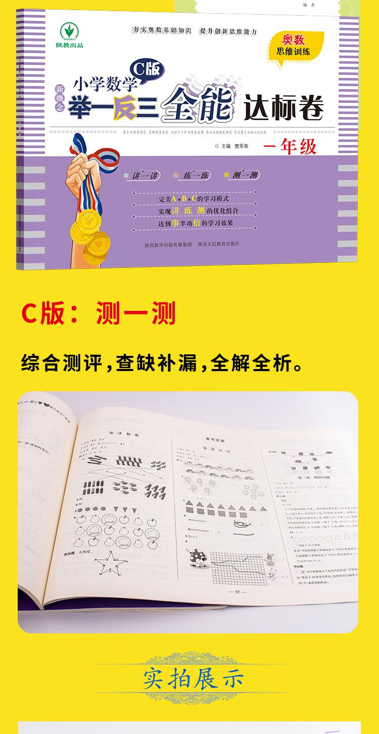 新概念小学一年级数学举一反三A版+B精练精讲举一反三JST3册版+C版全3册JST精讲精练篇 举一反三【A版精讲精练篇】详情图片2