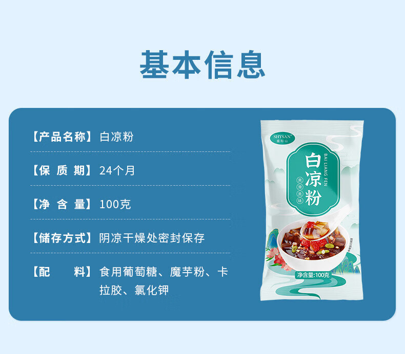 8，盛陽山白涼粉100g家用甜品店專用自制果凍佈丁粉果凍粉冰粉粉 白涼粉1袋