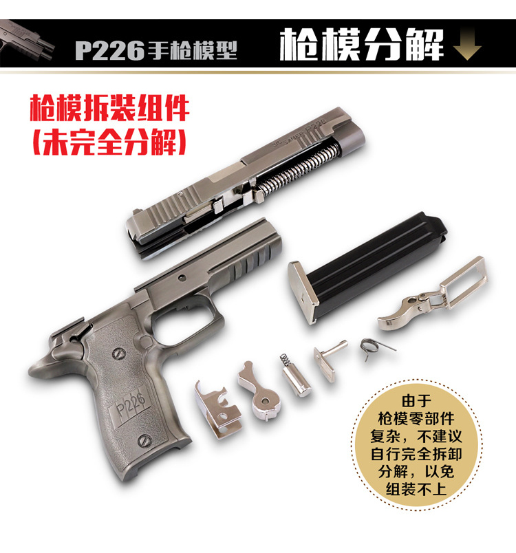 神孩子1205金属p226枪玩具枪92式合金枪军迷军事模型收藏礼品可拆卸可
