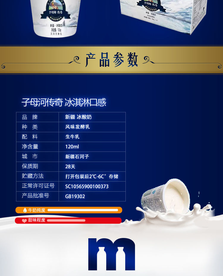 子母河冰酸奶 新疆子母河传奇冰酸奶冰淇淋口感益生菌老酸奶120g*12杯