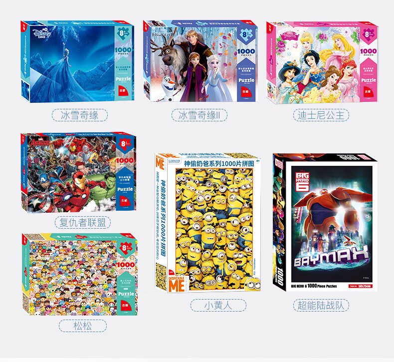 1000片成人拼图_11.jpg?x-oss-process=image/format,png