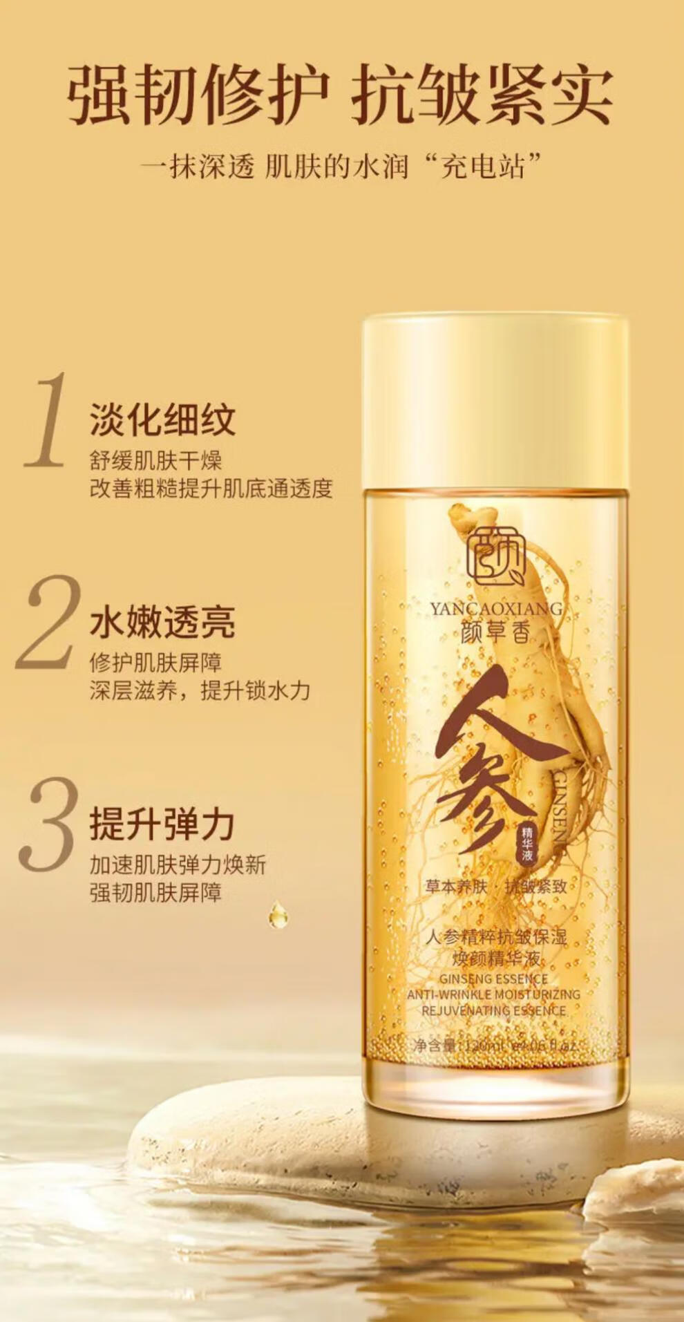 颜草香人参精华抗皱保湿精华液【专攻抗皱】皱紧致抗皱面部细纹提拉旗舰 120ml 一瓶 【体验装】