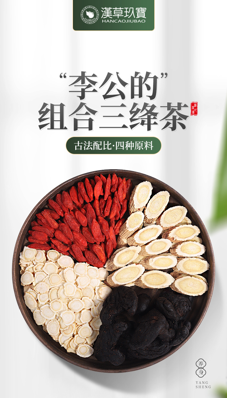 九制黄精黄芪西洋参枸杞养生茶中药材【图片 价格 品牌 报价】-京东