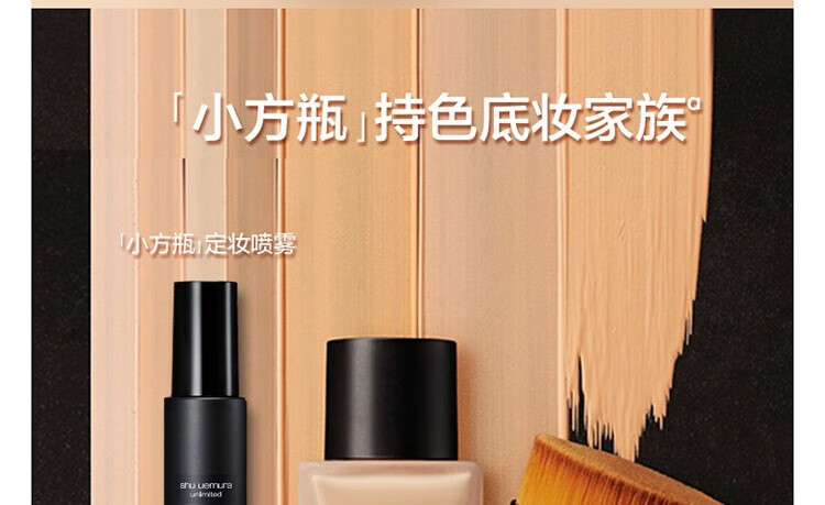 植村秀（Shu uemura） 小方瓶羽纱持妆粉底液 遮瑕轻薄隔离推广 35ml，584