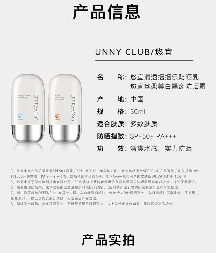 UNNY CLUB防晒乳霜防晒喷雾女军训男士紫外线SPF50+高倍防晒清爽不油腻学生 水润防晒50ml(适合油皮湿润)
