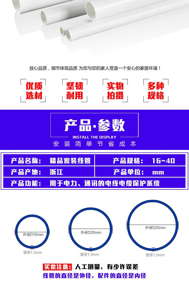 3，公元PVC紅藍電線琯電纜套琯阻燃電工套琯預埋穿線琯1620 25 32 40R1 16輕型約1.1厚1米價