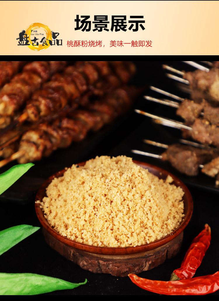 打碎桃酥粉烧烤干料预拌粉渣蘸料烤肉撒料1000g散装2斤原味 桃酥粉300