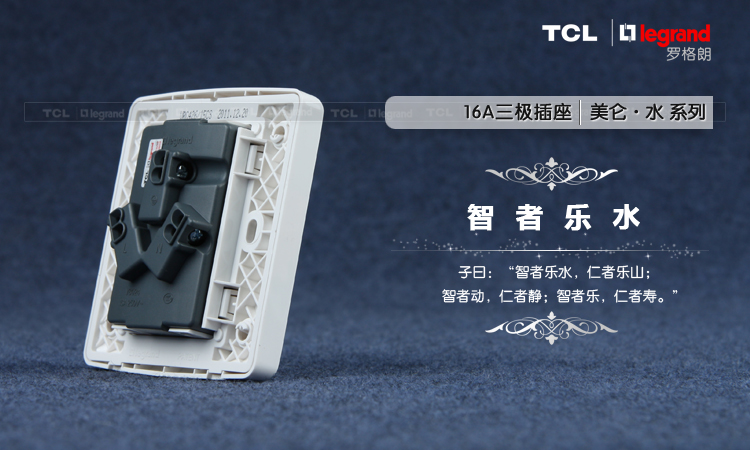 tcl空调专用插座tcl罗格朗美仑水三孔16a空调插座面板家用电热水器16