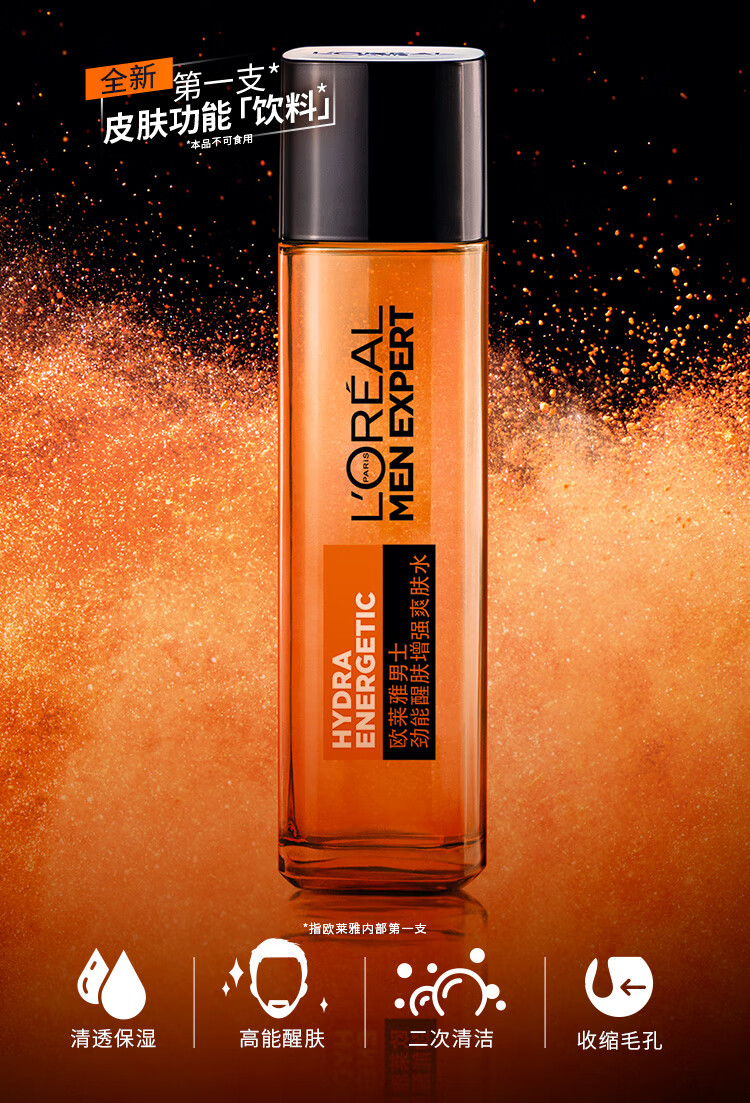 欧莱雅（L'OREAL）男士劲能醒肤增强爽肤水130ml补水提亮保湿水乳须后水护肤水男士 爽肤水130ml*1