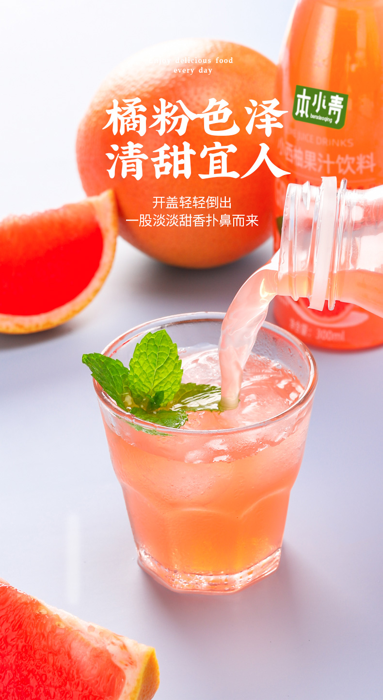 网红饮品本小青西柚汁饮料新鲜维c果汁0脂肪解腻 西柚汁330ml*6瓶