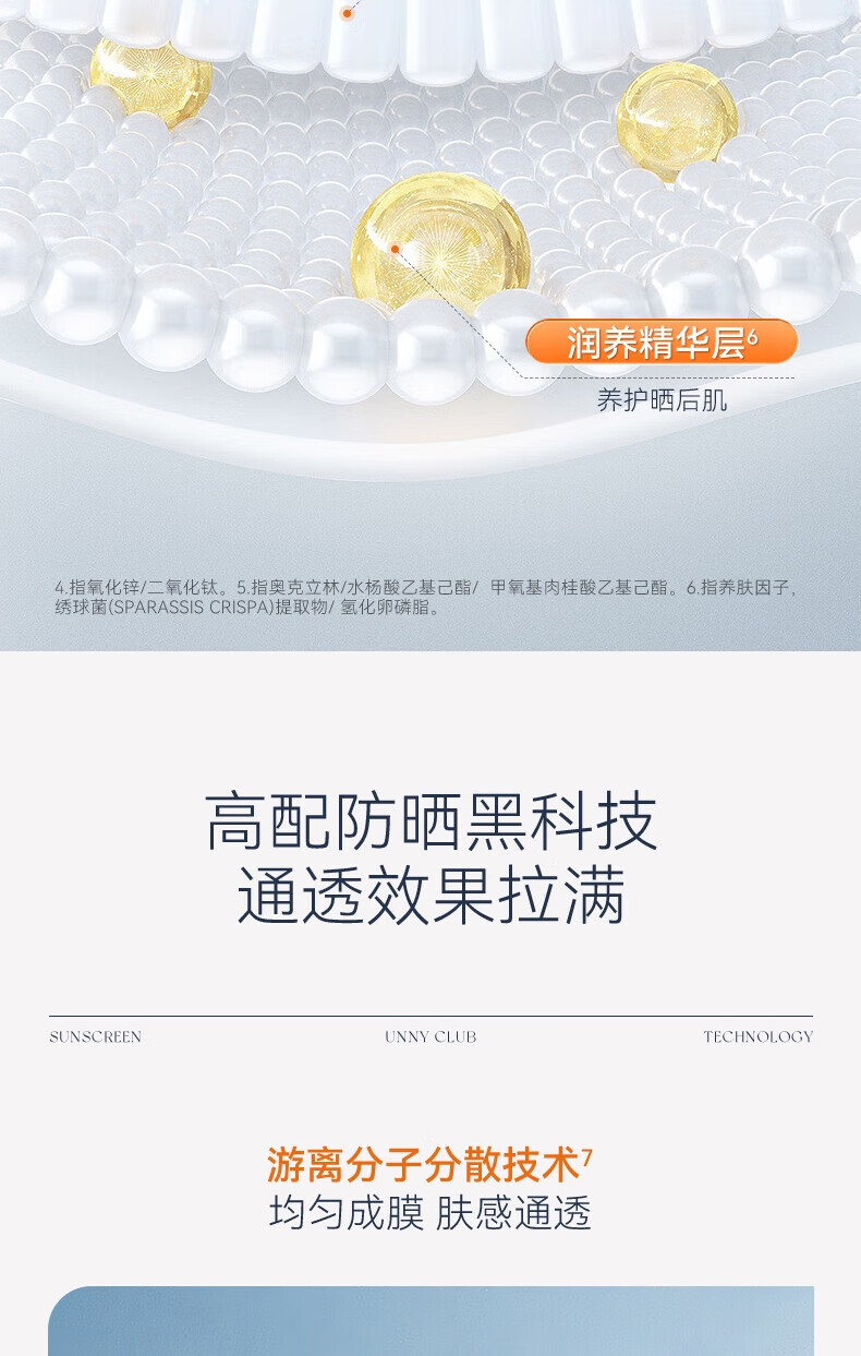 UNNY CLUB防晒乳霜防晒喷雾女军训男士紫外线SPF50+高倍防晒清爽不油腻学生 水润防晒50ml(适合油皮湿润)