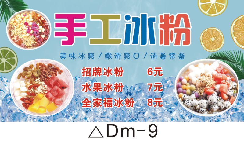 冰粉广告贴纸冰粉海报横版冰粉小吃车广告牌子网红小吃店冰粉招牌凉粉