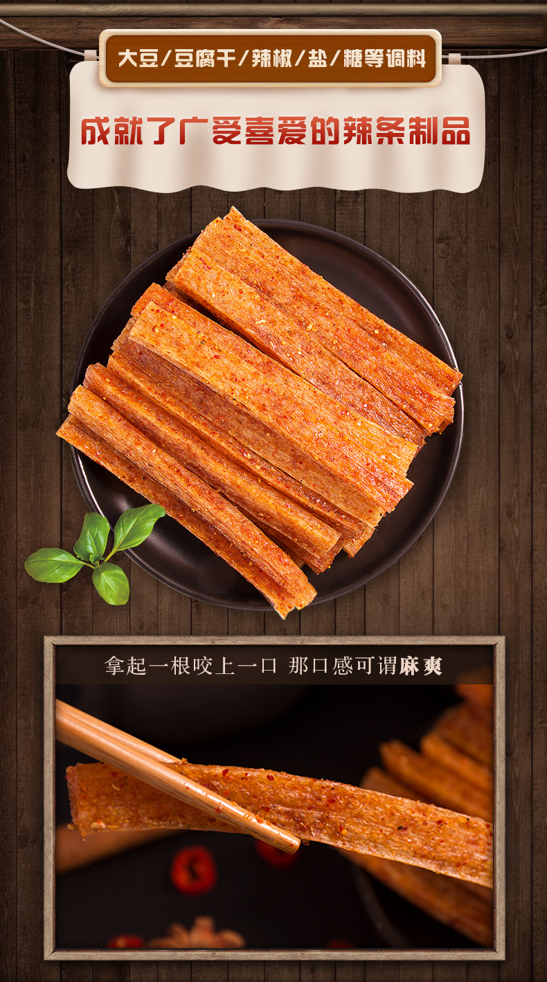 周黑鸭大辣片周小伴网红辣条辣片麻辣儿时老式豆皮怀旧零食