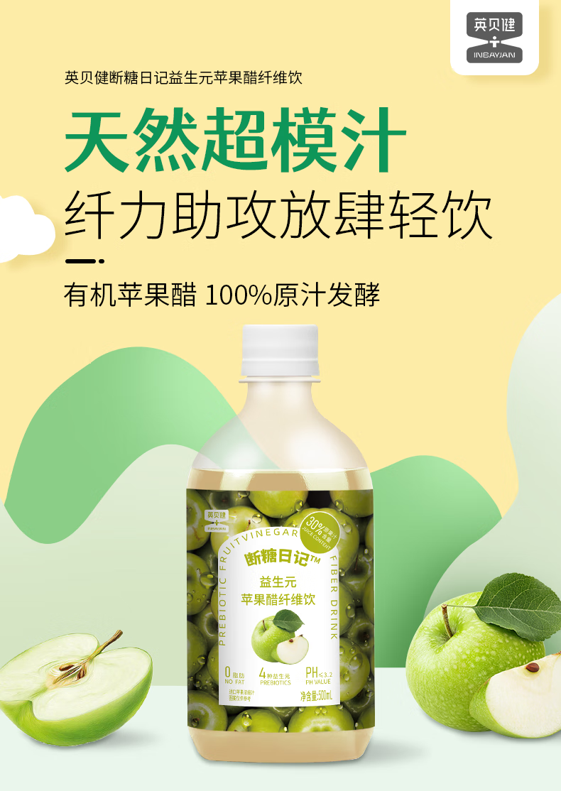 英贝健益生元苹果醋 英贝健益生元苹果醋 纤维果饮浓缩原浆 苹果醋果