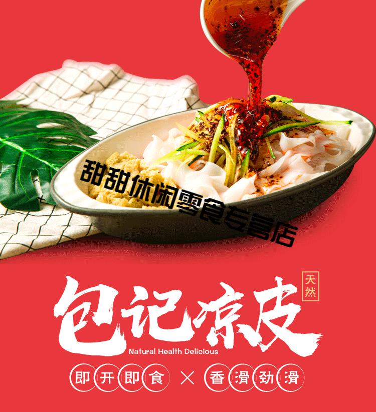 包记凉皮600g麻酱面筋红油东北特产小吃红油麻辣面皮方便美食真空袋装