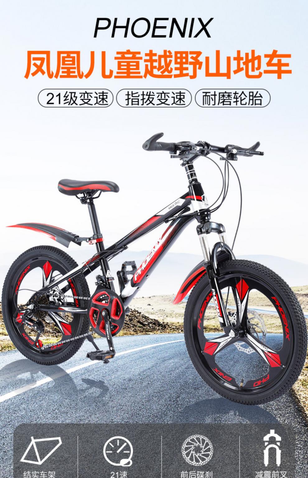 凤凰(phoenix)牌休闲山地车山地自行车自行车女孩男孩18/20/22/24寸6