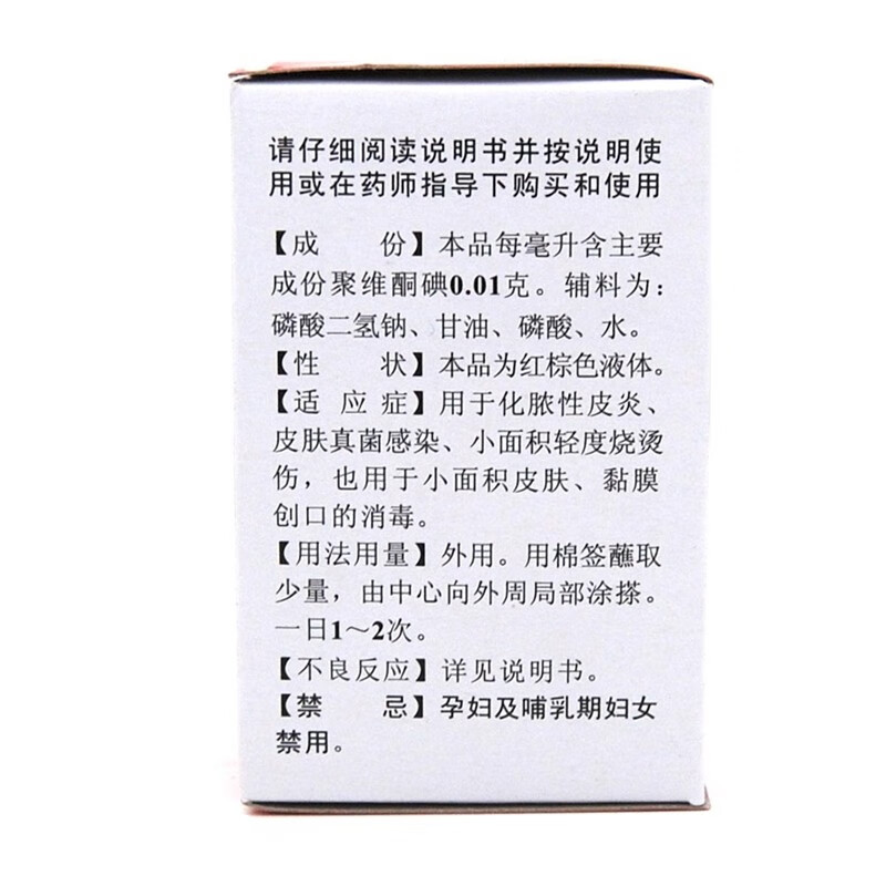 4，恒健聚維酮碘溶液 1%*50ml 化膿性皮炎皮膚真菌感染小麪積輕度燒燙傷小麪積皮膚黏膜創口的消毒yp 1瓶裝