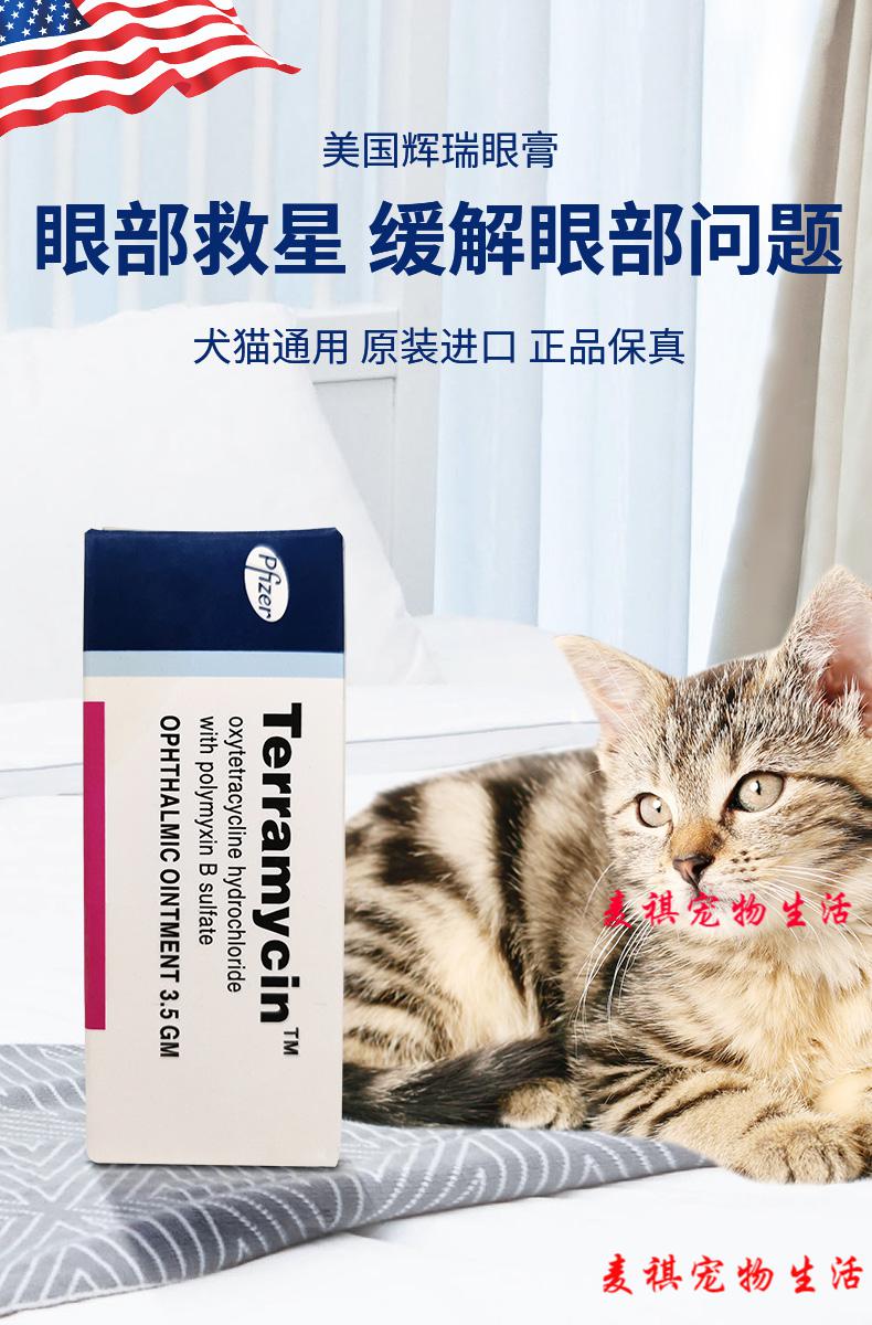 宠物猫狗犬猫眼药膏terramycin眼睛发炎红肿鼻支3.5g*2瓶 辉瑞眼膏3.