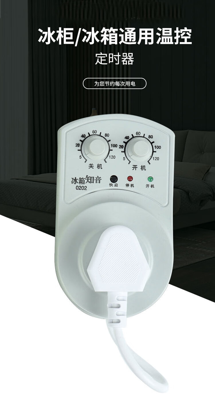 冰箱恒温调节器知音温控器通用冰柜伴侣定时节能保护开关电子温度控制