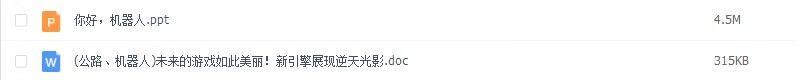 6，智能機器人創意創客教育機器人技術應用研究報告培訓課件教程資料