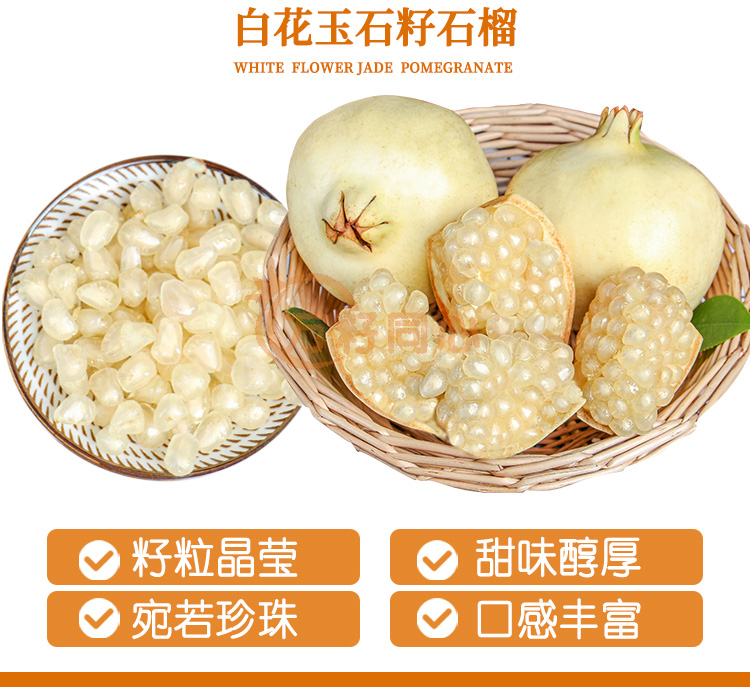 突尼斯软籽礼盒装新鲜水果白玉石籽无籽蒙自会理甜红石榴 3斤 尝鲜装