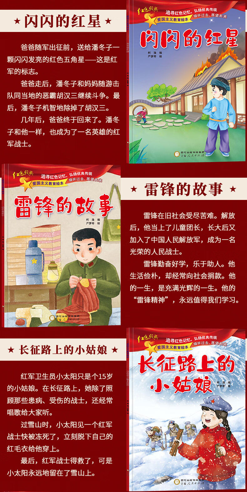 《注音版幼儿园儿童读物中国红军传统教育图画雷锋的故事课外书籍闪闪