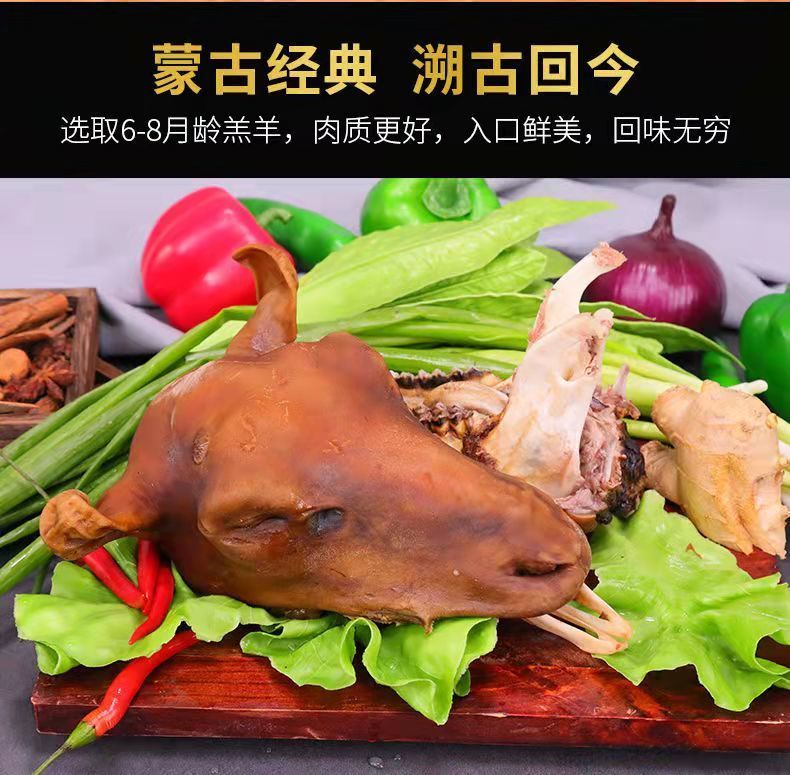 羊头肉熟食整只 全熟羊头整只羔羊头即食内蒙古散养草地羔羊羊头肉