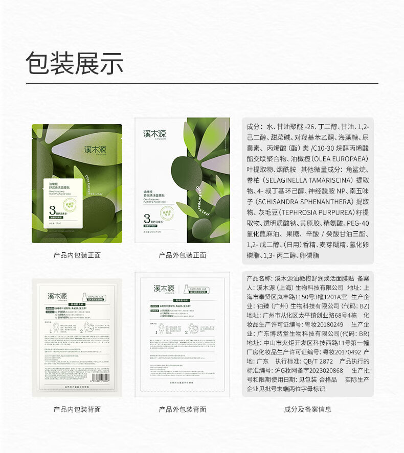 溪木源油橄榄舒润肌肤补水改善干燥面膜贴女 15片