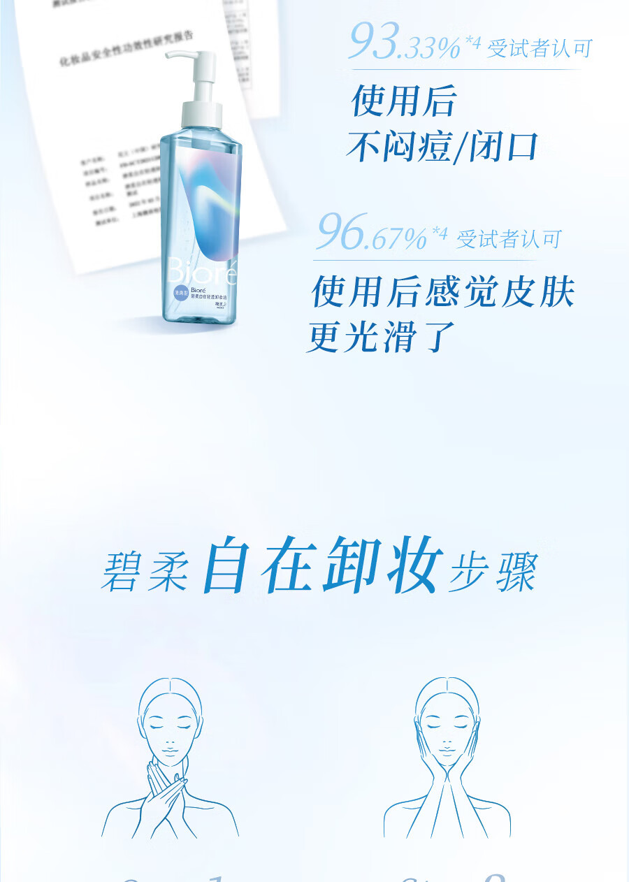 碧柔（Biore）自在轻透卸妆油 水感清爽 快速溶妆无残留 30ml 滋润型（旅行装）