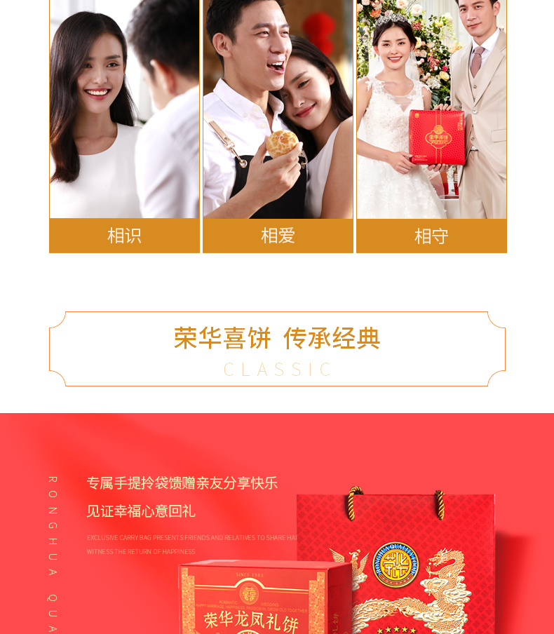 荣华喜饼结婚龙凤礼饼干豪华礼盒装336g传统糕点美食小吃特产零食