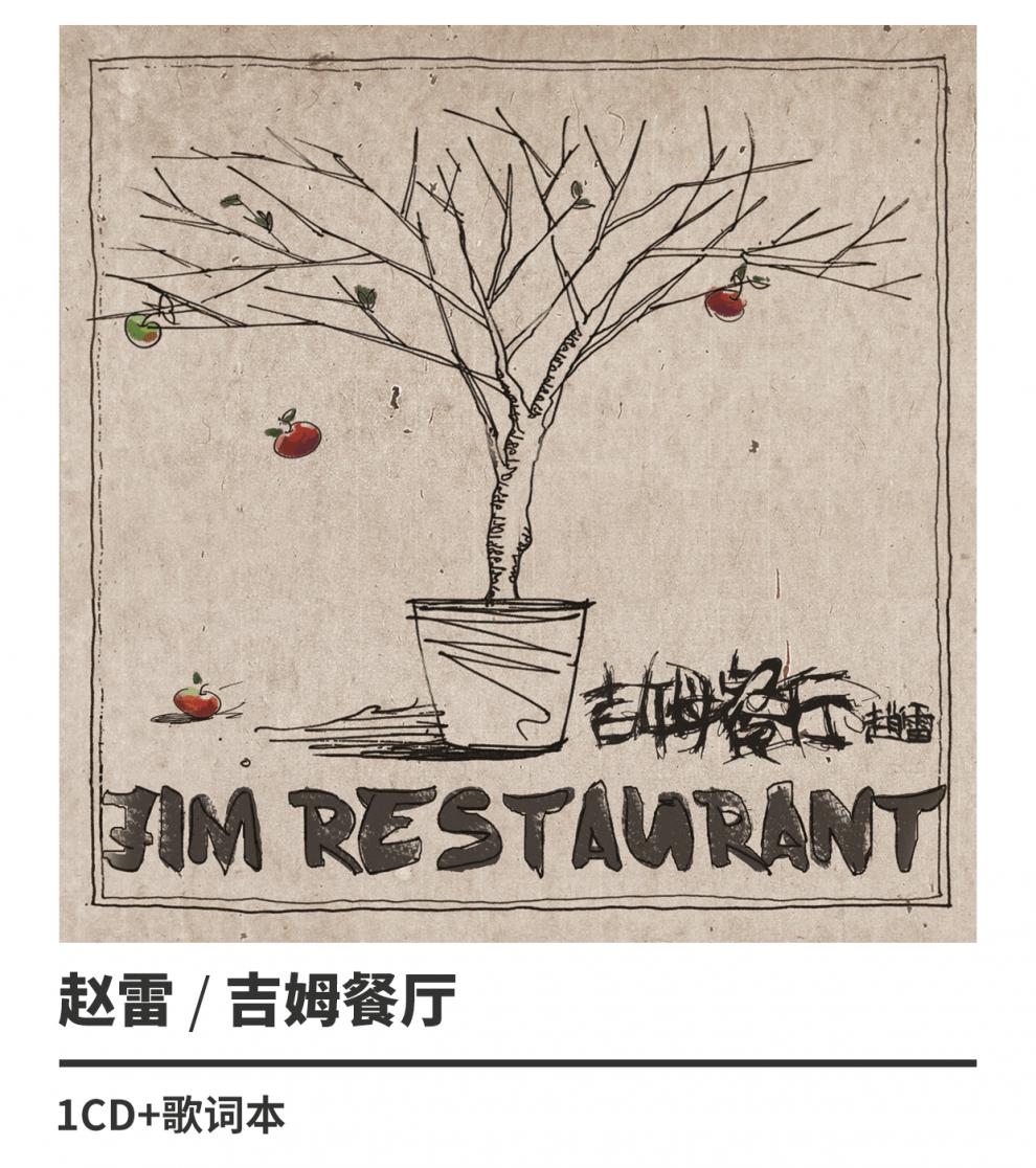 赵雷3张专辑 赵小雷 吉姆餐厅 无法长大 唱片3cd 歌词本 - - - 京东jd