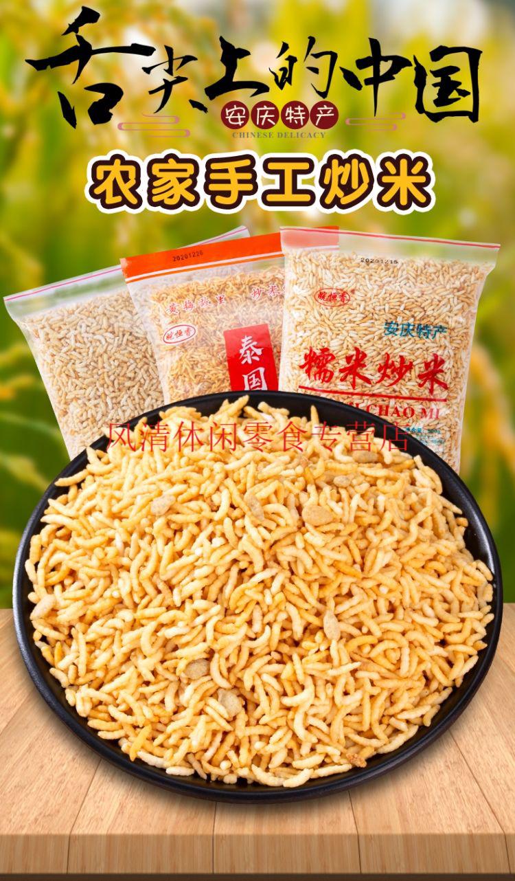 安徽安庆特产纯糯米炒米小吃办公休闲小零食鸡汤泡炒米原味糯米500克1