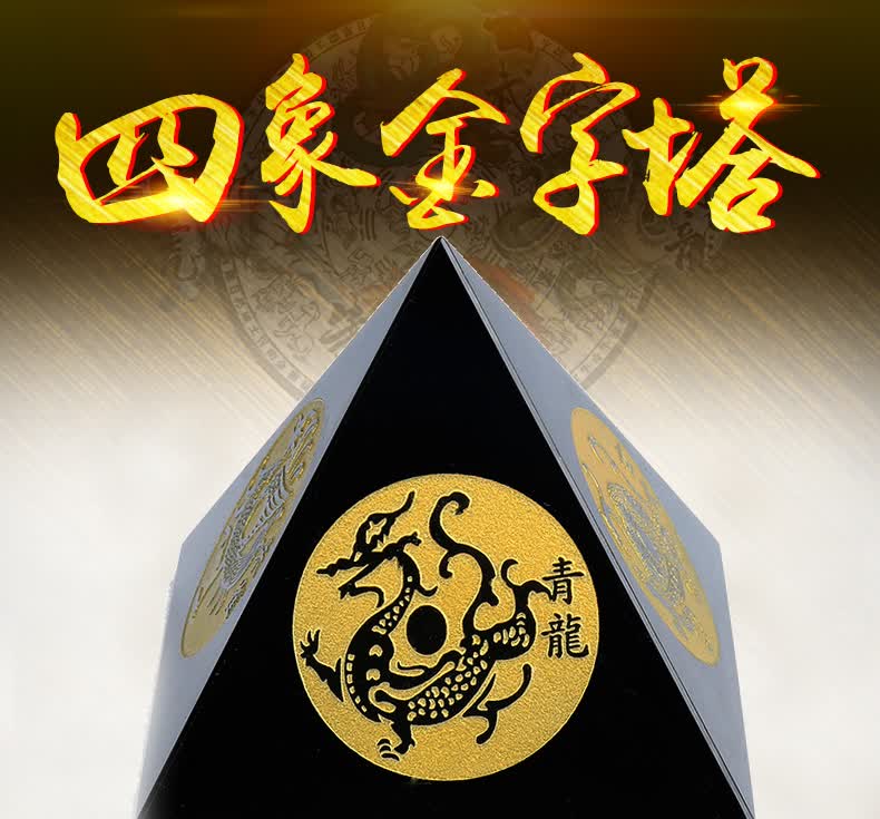 黑曜石四象金字塔办公室客厅摆件四神兽青龙白虎朱雀玄武直径10厘米
