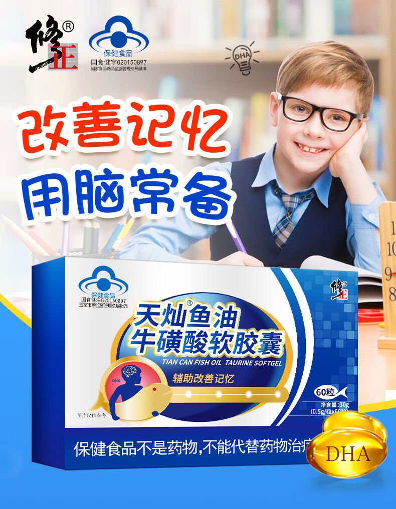 修正dha深海鱼油牛磺酸软胶囊儿童学生改善记忆力鱼油 鱼油2盒120粒