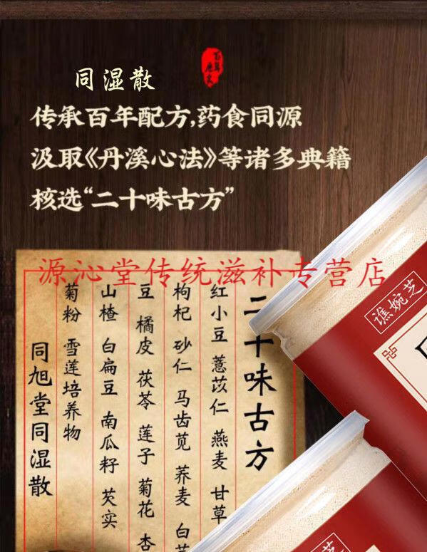 华佗拾遗伟博同湿散同旭湿堂散药业官方旗舰店同湿