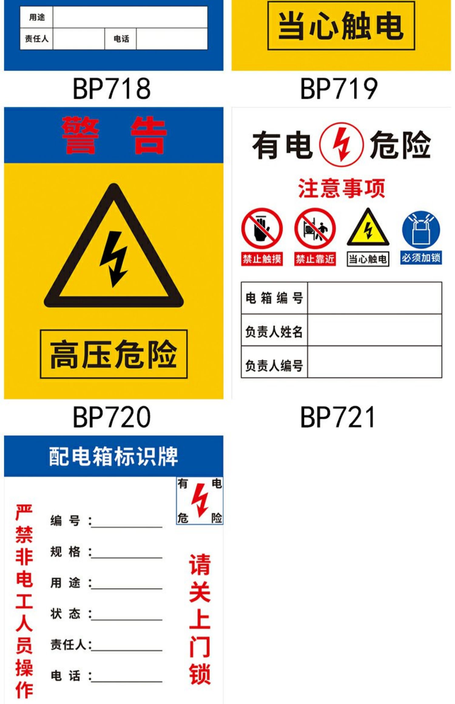 配電箱標識牌警示安全當心觸電警告小心有電非專業人員嚴禁操作有電