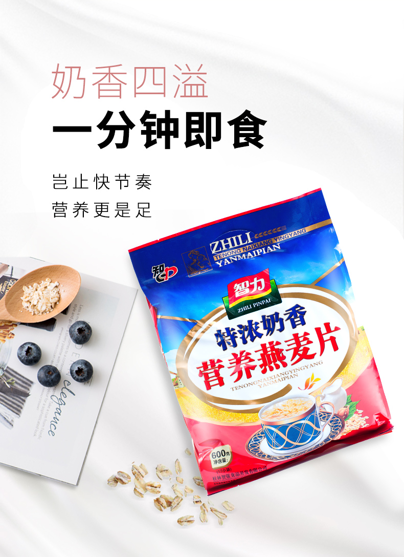 智力特浓奶香麦片小袋装牛奶冲饮五谷物杂粮燕麦即食营养早餐600g600g