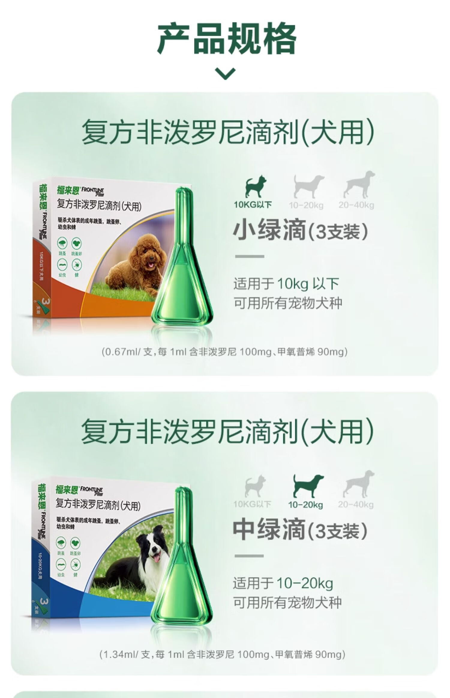 22，LNGA福來恩狗 躰外敺蟲葯小型犬中大型犬敺蟲寵物狗敺蟲葯滴劑 狗跳蚤蜱蟲法國進口 20kg-4 10kg-20kg中型犬(整盒3支)