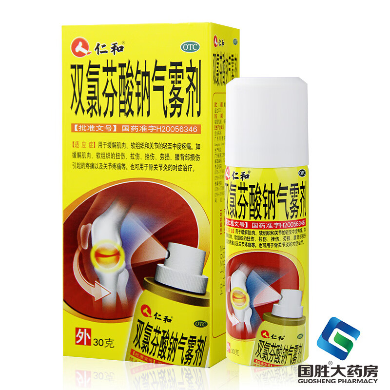 仁和 双氯芬酸钠气雾剂30g 骨关节炎关节疼痛喷剂 风湿骨关节炎消肿